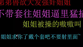 饥渴弟弟强上姐姐无套狂插小骚穴内射高潮爽翻天