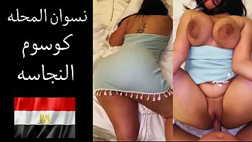 زوجها بيقولها: عايز ألحس طيازك وأفتح كسك واشرمه