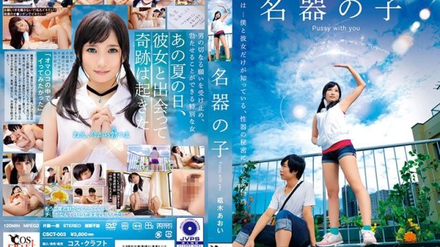 Csct-003 Cewek Ajaib Yang Bikin Kontol Loyo Jadi Tegang Keras – Aoi Kururugi