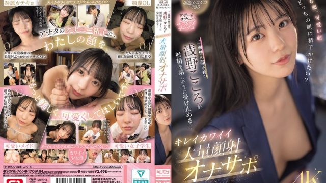Sone-765 Awas Jangan Crot Duluan, Sange Banget! – Kokoro Asano